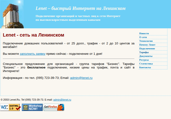 Lenet Telecom ISP website from 2003 offering high-speed internet and network connectivity services