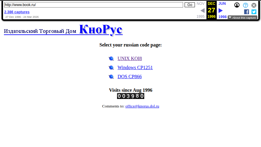 Archived screenshot of book.ru from 1996 showing Russian code page selection (KOI8, CP1251, DOS)